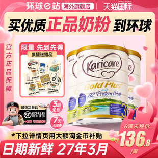 3罐装 可瑞康3段金装 a2婴儿配方牛奶粉宝宝进口奶粉三段可购124段