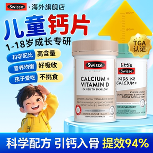 Swisse儿童钙片青少年长高6到12岁以上柠檬酸钙kd3补钙官方旗舰店