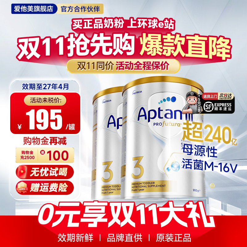 2罐*澳洲爱他美3段白金版铂金装三段新西兰进口儿童婴儿爱他奶粉