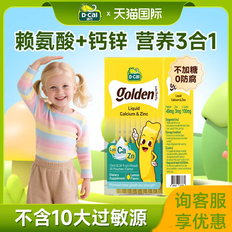 3盒*迪巧小黄条液体钙赖氨酸锌K2钙婴儿钙液体婴幼儿儿童成长钙