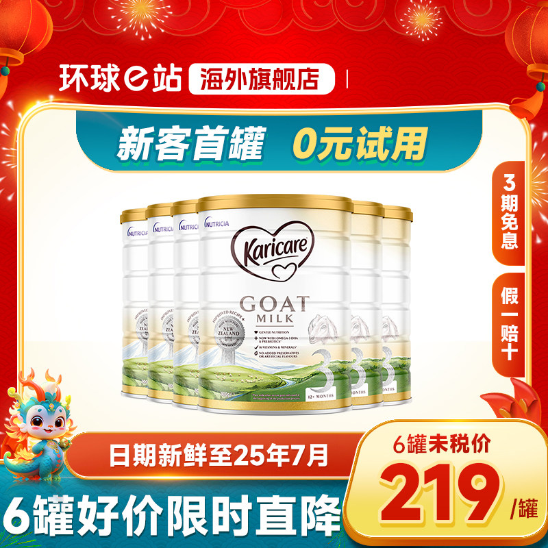 澳洲可瑞康羊奶粉3段新西兰进口婴幼儿宝宝儿童奶粉官方旗舰店6罐