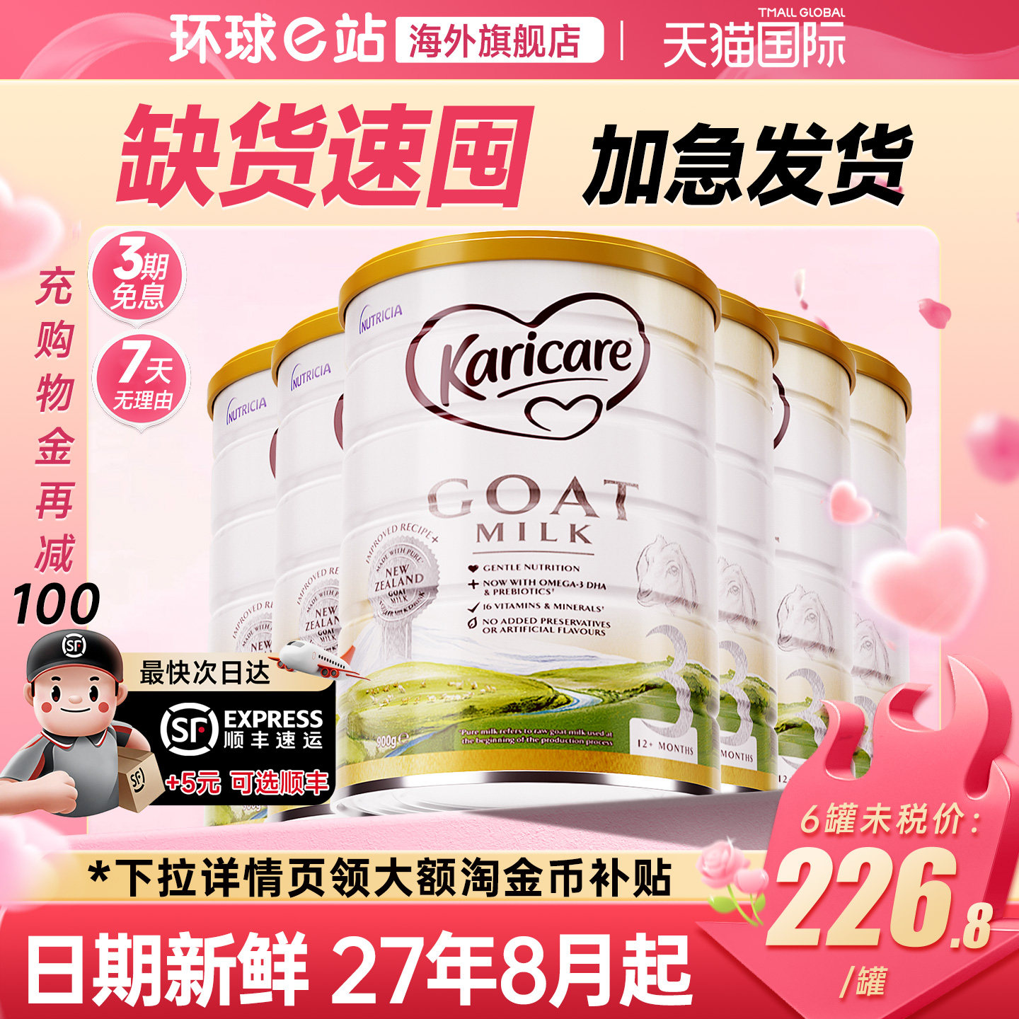 【6罐官方正品】可瑞康羊奶粉3段新西兰进口婴幼儿宝宝三段旗舰店