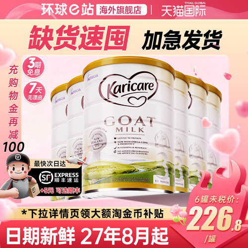 【超级爆款6罐】可瑞康羊奶粉3段