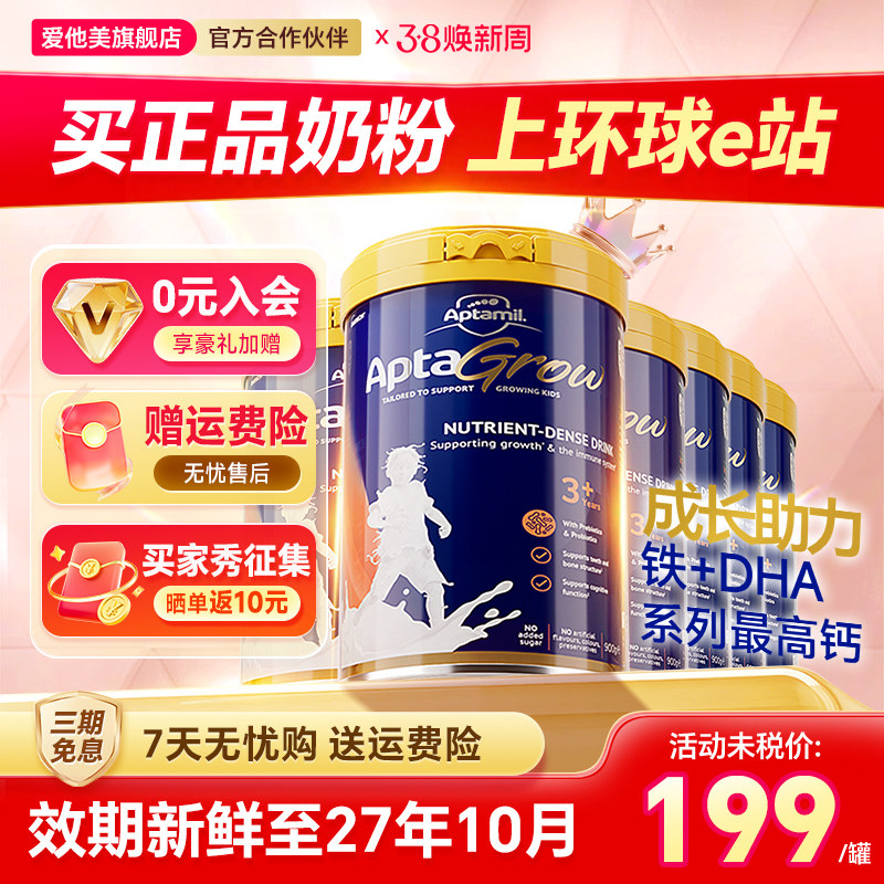 【6罐】新西兰爱他美儿童成长配方奶粉3+4岁3岁以上儿童奶粉900g