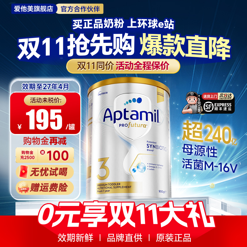 【官方正品】澳洲爱他美3段白金版铂金装婴儿爱他奶粉三段旗舰店