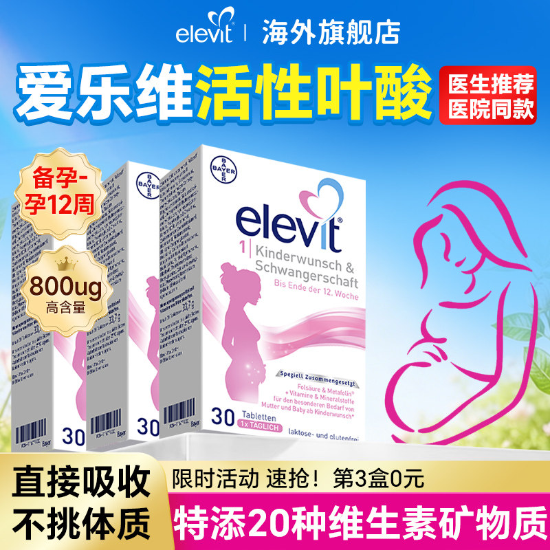 【热销爆款】活性叶酸孕妇专用