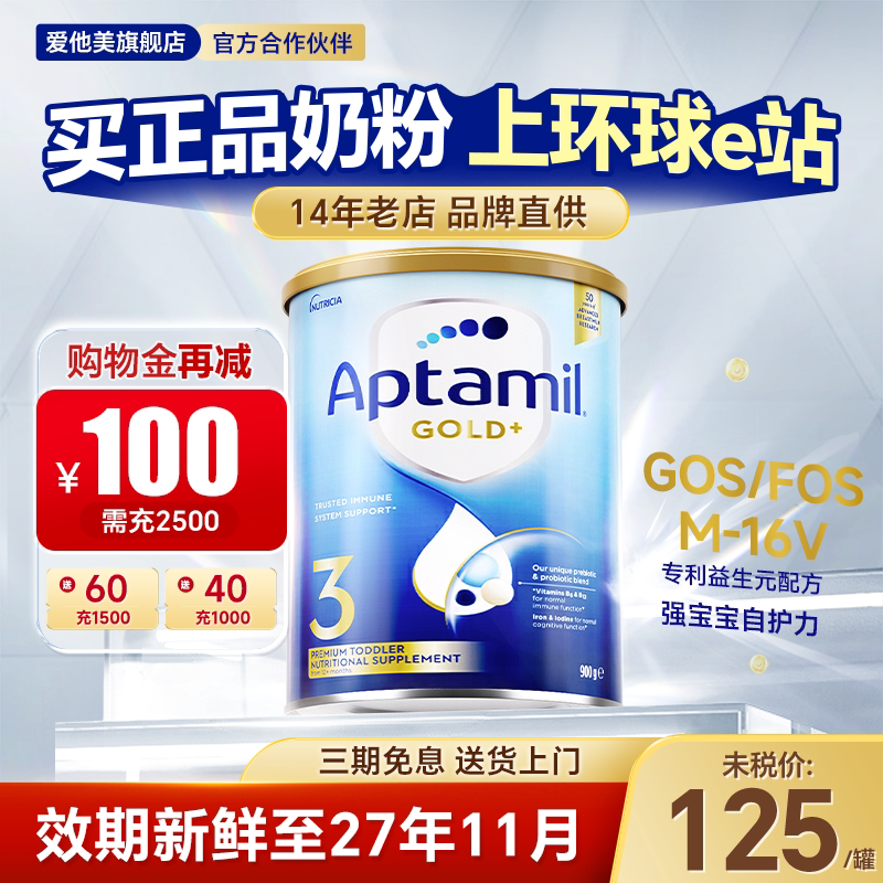 澳洲爱他美3段金装奶粉婴儿新西兰进口宝宝婴幼儿牛奶粉三段可4段