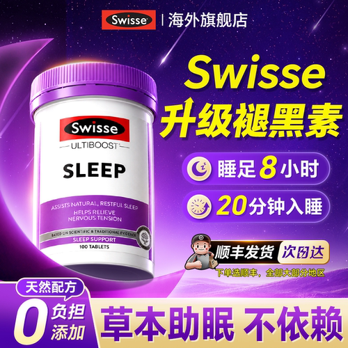 进口升级版褪黑素睡眠片安睡整晚