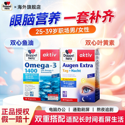 【脑眼护补一套解决】正品旗舰店