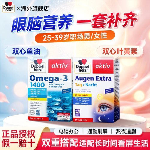 【脑眼护补一套解决】正品旗舰店