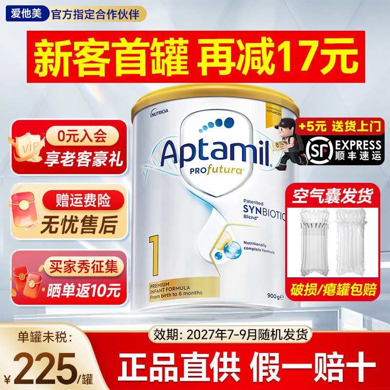 【旗舰店】澳洲爱他美白金版1段铂金装一段新生婴儿奶粉宝宝澳爱,婴童奶粉,婴幼儿牛奶粉,淘宝优惠券,粉丝福利购,淘宝优惠卷
