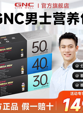 gnc健安喜男士每日营养包女男性复合维生素30+40+官方正品旗舰店