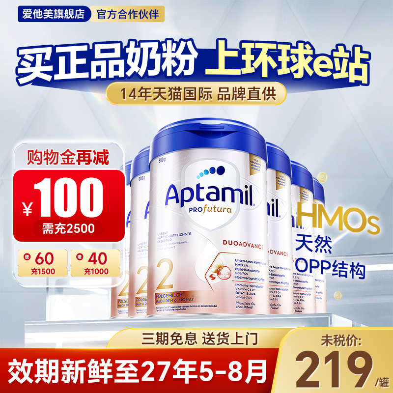【专场秒杀】6罐爱他美德国白金版2阶段婴儿奶粉德爱白金二阶段
