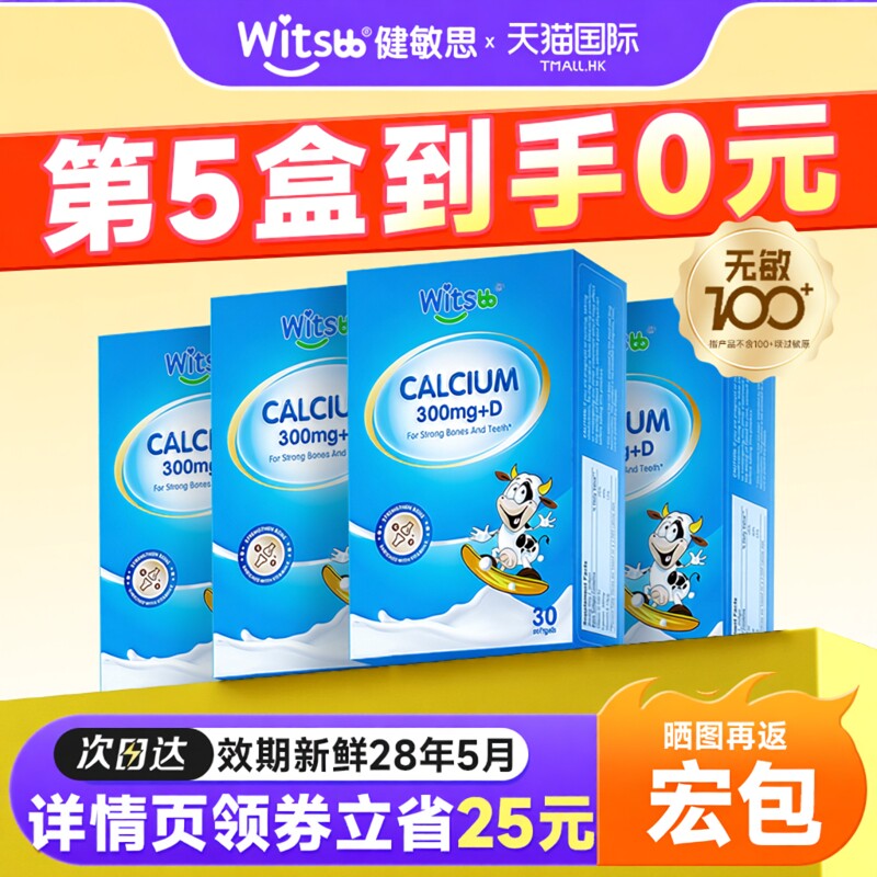 【多盒装-再送1盒】健敏思液体钙