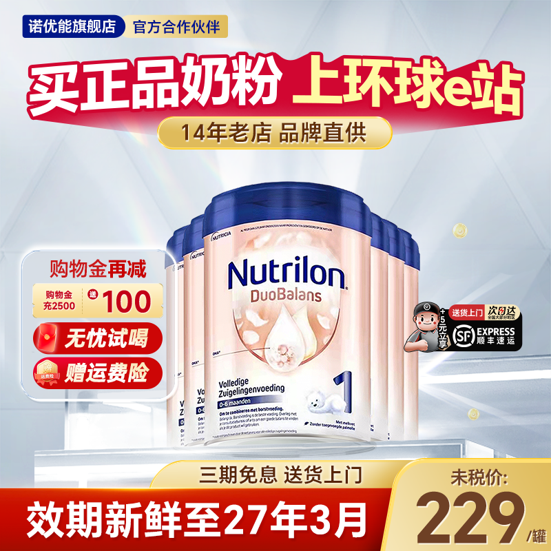 荷兰牛栏白金1段诺优能婴幼儿牛奶粉一段婴儿新生儿6罐装