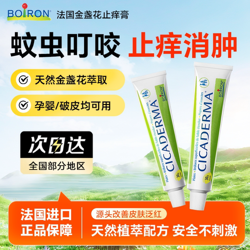 蚊虫叮咬止痒消肿金盏花止痒膏驱防蚊子快速消红肿婴儿童宝宝专用