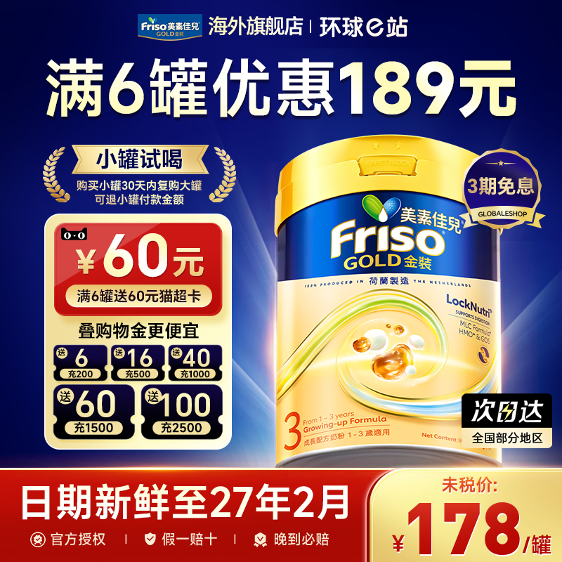 美素佳儿3段港版金装婴幼儿配方宝宝牛奶粉800g荷兰原装进口1-3岁