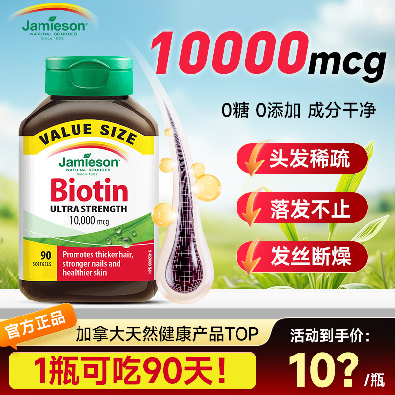 健美生生物素biotin生物素维生素b族7产后脂溢性掉发软胶囊保健品
