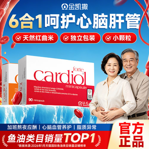 红凯撒鱼油金凯撒深海鱼油omega3