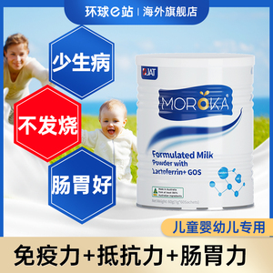 乳铁蛋白提高增强婴幼儿童免疫力抵抗力自护力多维生素澳洲莫兰卡