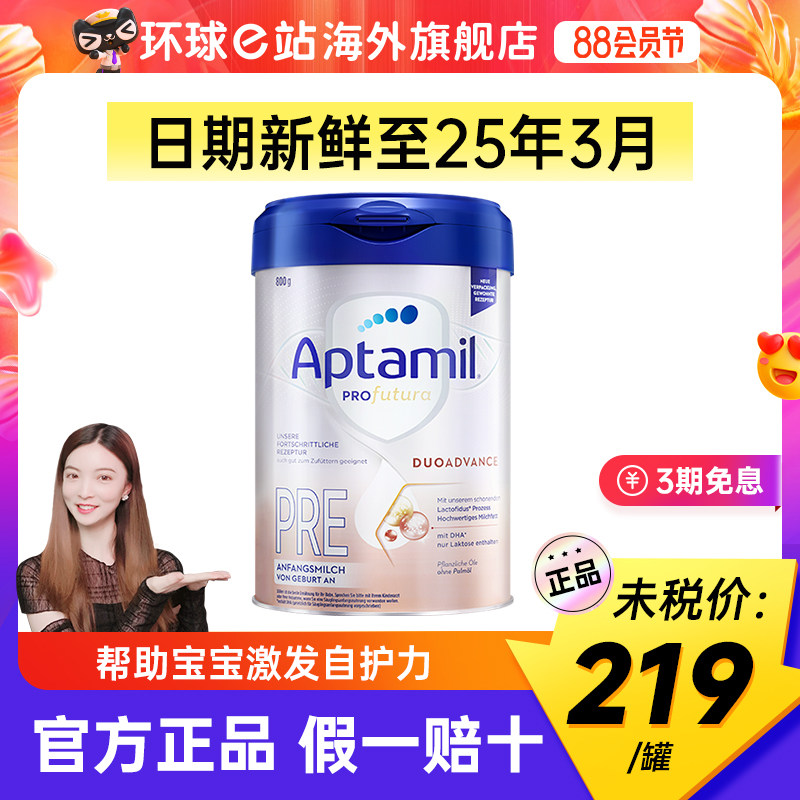 德国爱他美pre白金版新生儿初段奶粉婴儿HMO奶粉可购德爱1-2段怎么看?