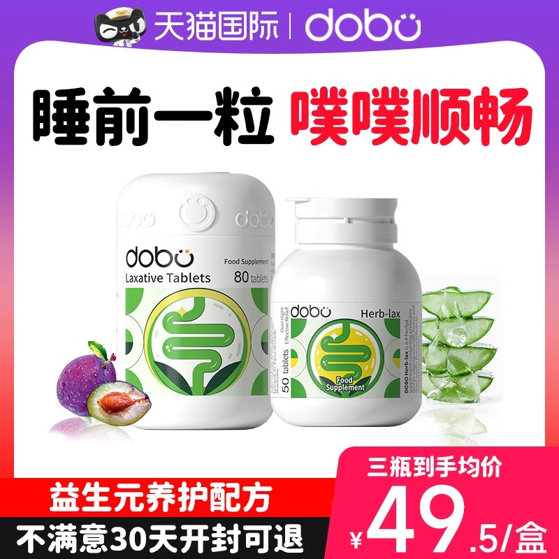 DOBO噗噗片排益生菌益生元便膳食纤维秘酵孝素菊粉英国进口清清片