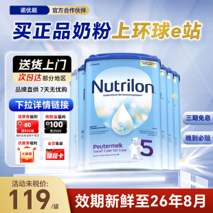 荷兰牛栏5段诺优能奶粉儿童进口牛奶粉官方旗舰 6罐