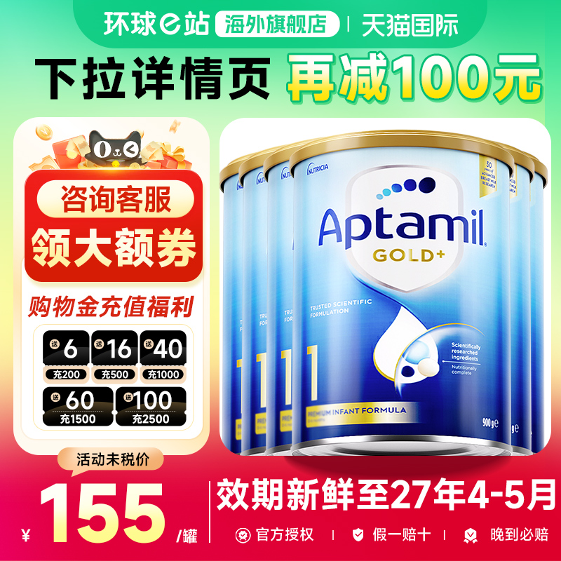 【6罐装】澳洲爱他美1段金装新西兰进口婴幼儿配牛奶粉官方旗舰店