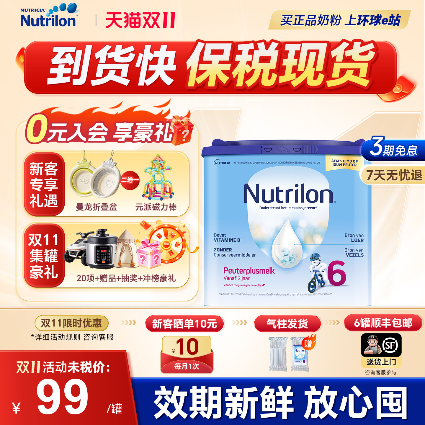 【保税现货】荷兰牛栏6段诺优能