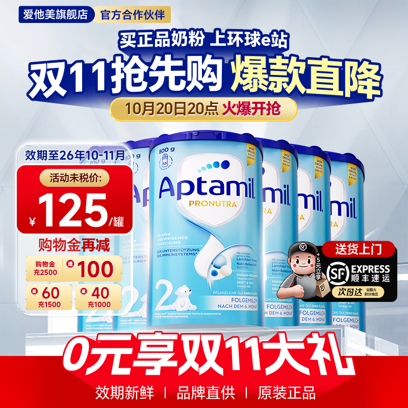 【6罐】德国爱他美经典版2段进口宝宝婴儿牛奶粉二段有3段-1+2+段