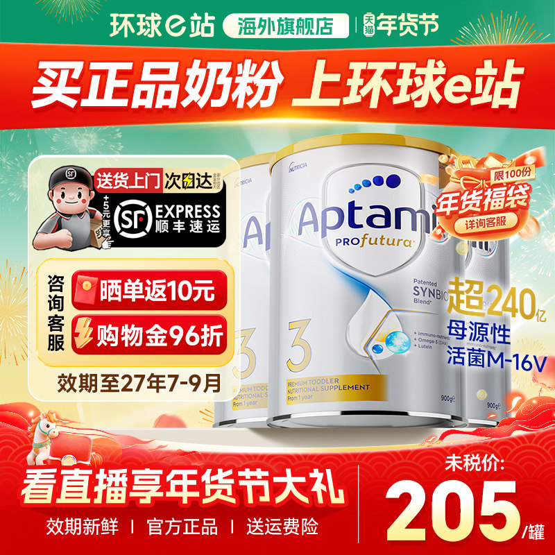 澳洲爱他美3段白金版铂金装新西兰进口儿童婴儿奶粉三段有4段*3罐