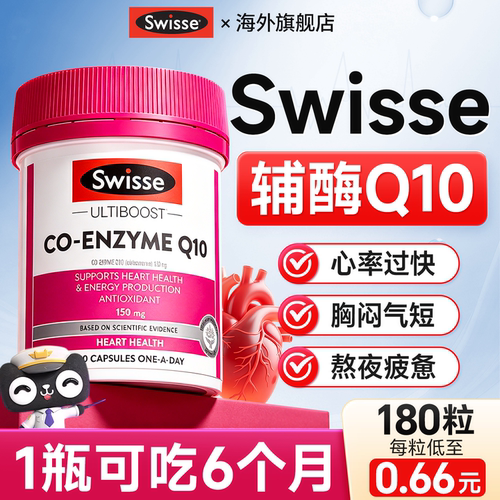 swisse辅酶q10软胶囊养心保护心脏心脑眼澳洲原装进口官方正品