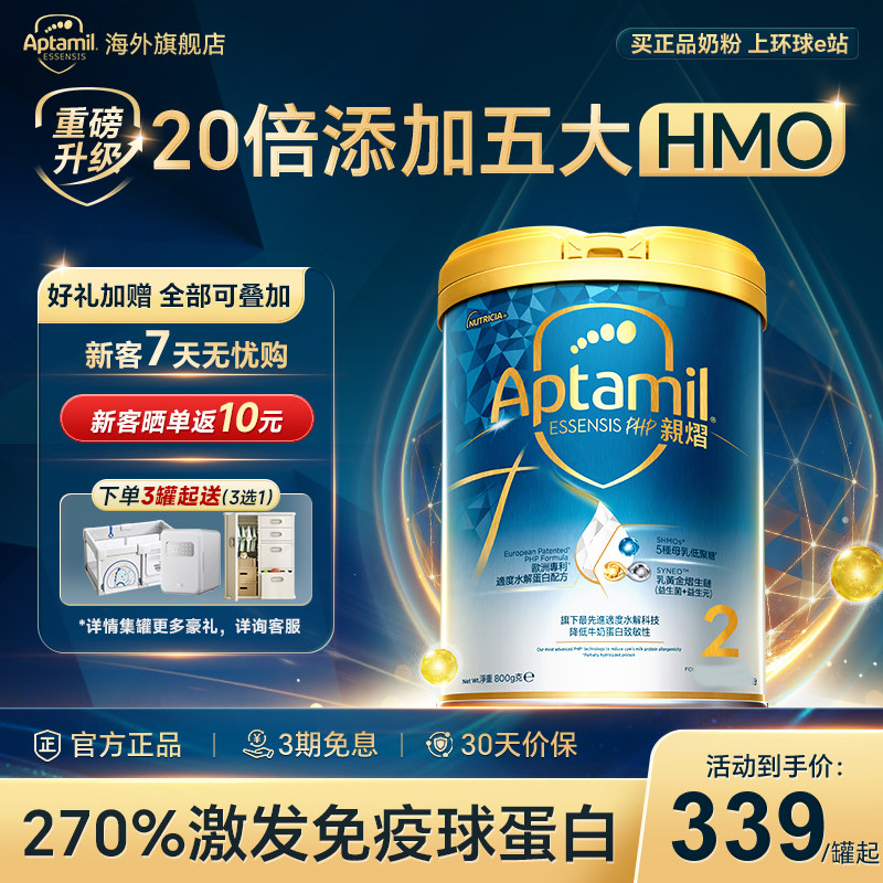 爱他美奇迹白罐2阶段适度水解婴幼儿益生菌奶粉5hmo有3段旗舰正品