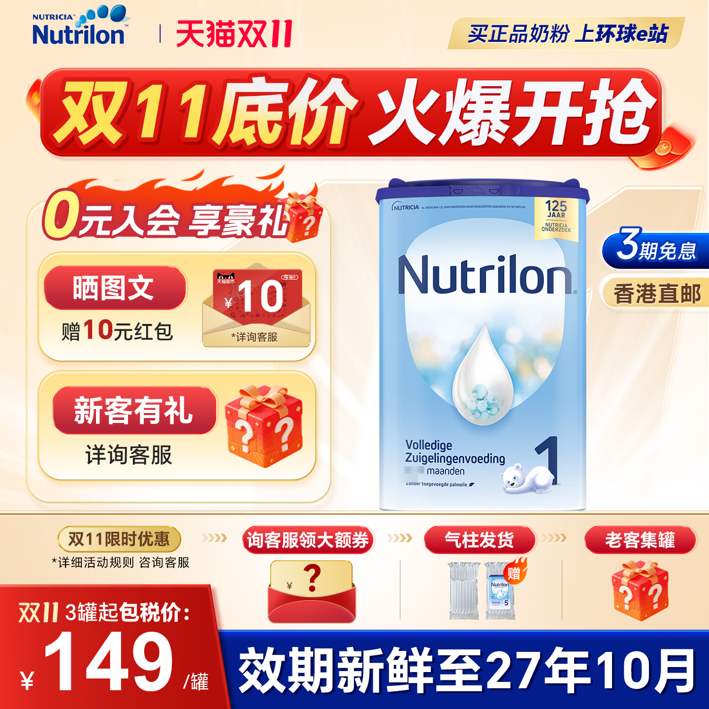 【香港直邮】荷兰牛栏1牛奶粉段