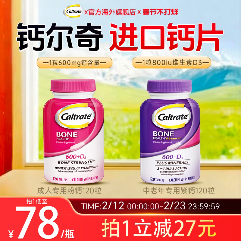 钙尔奇钙片中老年人补钙进口紫钙男性女性钙镁锌片官方旗舰店正品