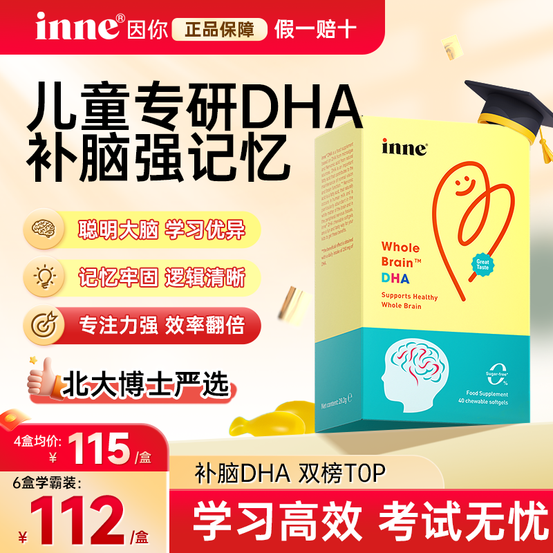 dha儿童学生补脑增强专注记忆力藻油胶囊神经酸inne旗舰店青少年