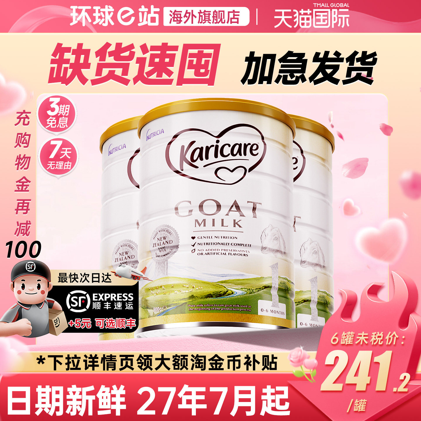 【3罐】可瑞康羊奶粉1新生儿一婴儿宝宝段官方旗舰正品karicare