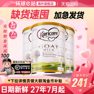 6月一段 karicare可瑞康羊奶粉1段新生婴儿宝宝0 3罐旗舰正品