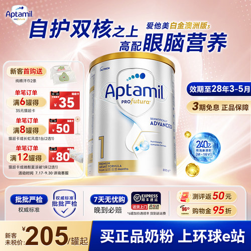 【官方正品】澳洲爱他美白金1段