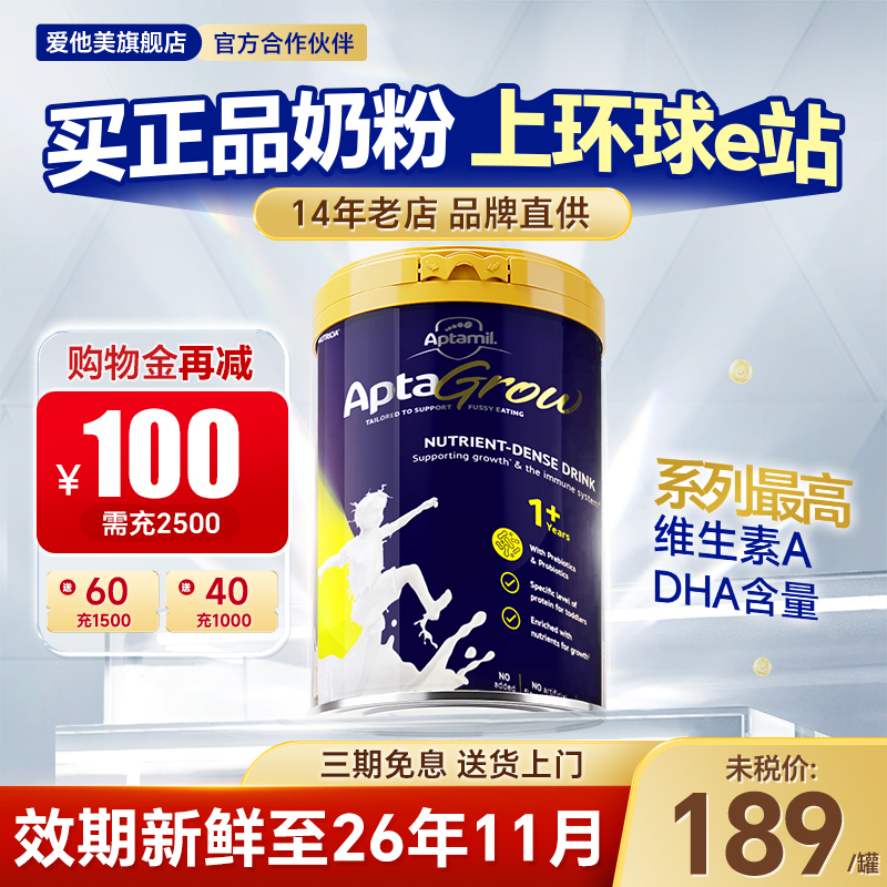 新西兰爱他美儿童成长补钙牛奶粉2宝宝3学生1+段岁正品官方旗舰店