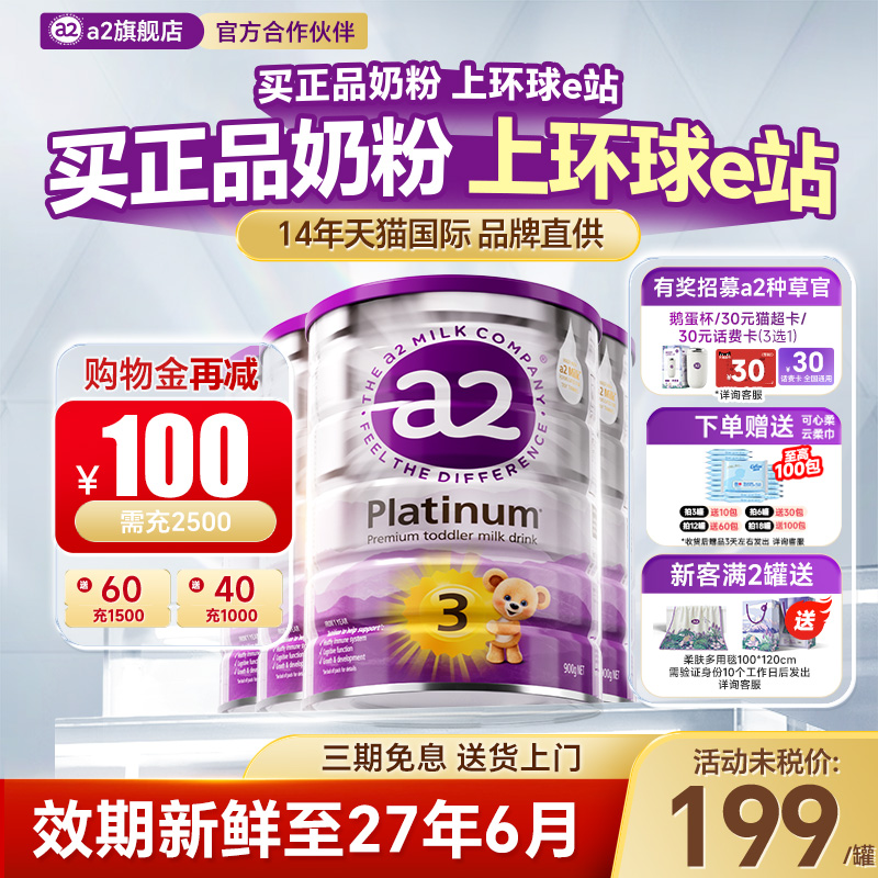 【4罐装】澳洲a2奶粉3段原装进口新西兰宝宝白金版正品儿童婴儿