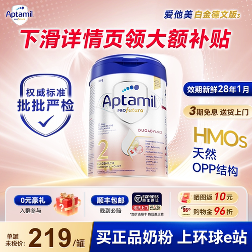 【旗舰正品】德国爱他美白金2段