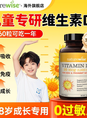 naturewise阳光瓶维生素d儿童青少年1000iu婴幼儿k2维d3宝宝vd3