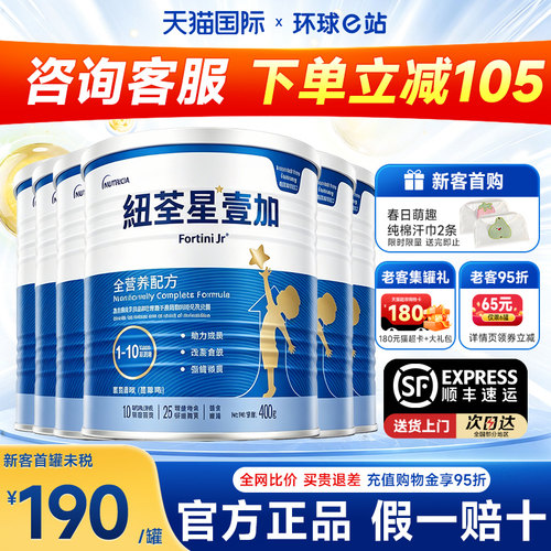 【详情领券】港版纽荃星壹加1+儿童成长全营养配方粉1岁+400g*6罐