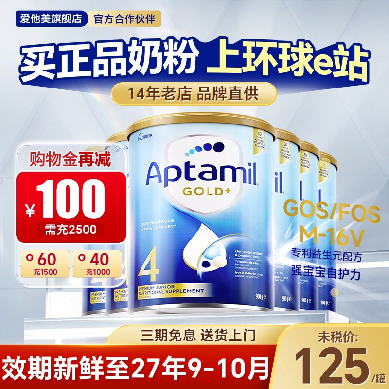 6罐*澳洲爱他美4段奶粉金装新西兰婴儿奶粉四段可3段白金版铂金装