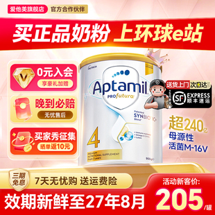 【官方旗舰店】澳洲爱他美4段白金版铂金儿童奶粉3岁以上官方正品