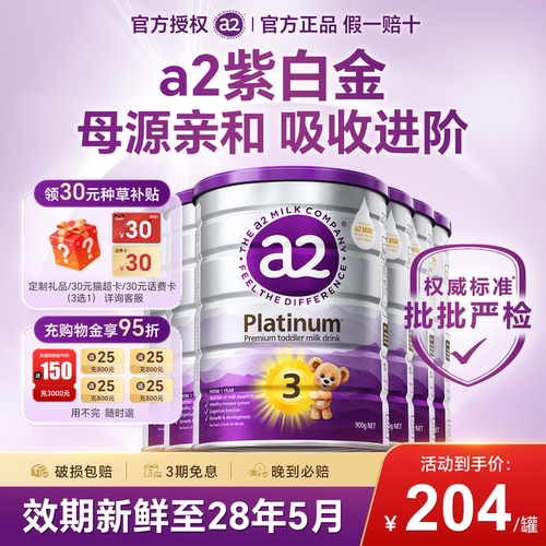 【官方正品】6罐装a2奶粉3段