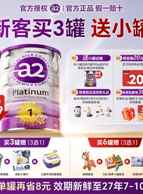 【官方正品】澳洲a2奶粉1紫白金一新西兰婴幼儿阶段牛奶粉旗舰店