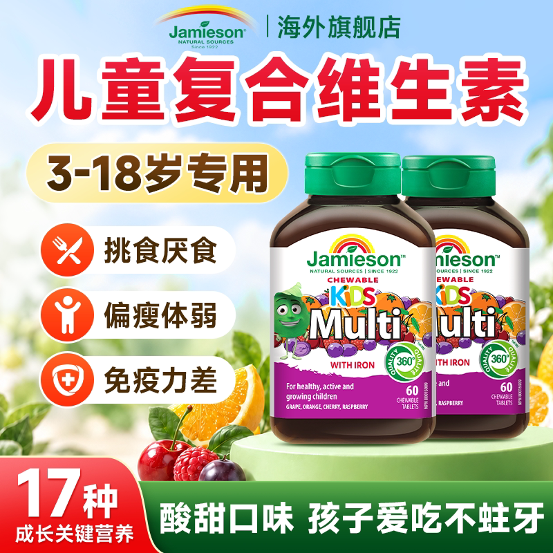 健美生儿童复合多种维生素矿物质片多维VC免疫力儿童钙片官方正品
