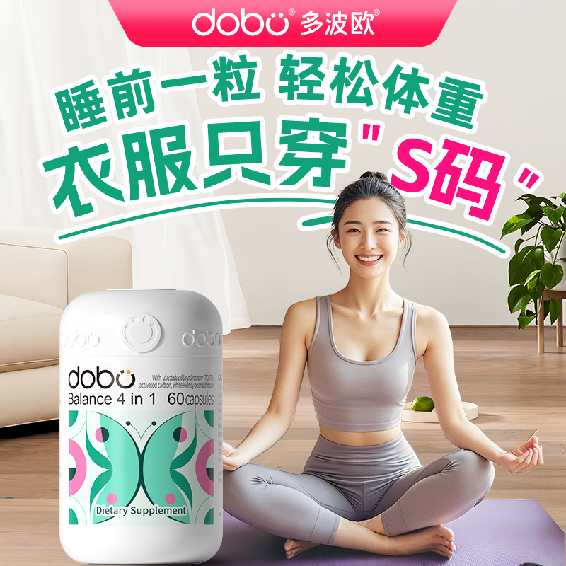 dobo多波欧肠清片提升代谢靶向排脂男女脂肪噗噗片神器官方正品